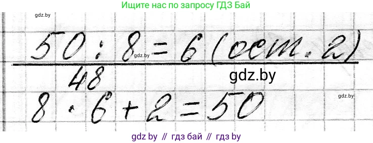 Математика, 3 класс Учебник, авторы: Муравьева Галина Леонидовна, Урбан Мария Анатольевна, издательство Национальный институт образования, Минск, 2021, оранжевого цвета, Часть 2, страница 8, номер 2, Решение 2 (продолжение 2)