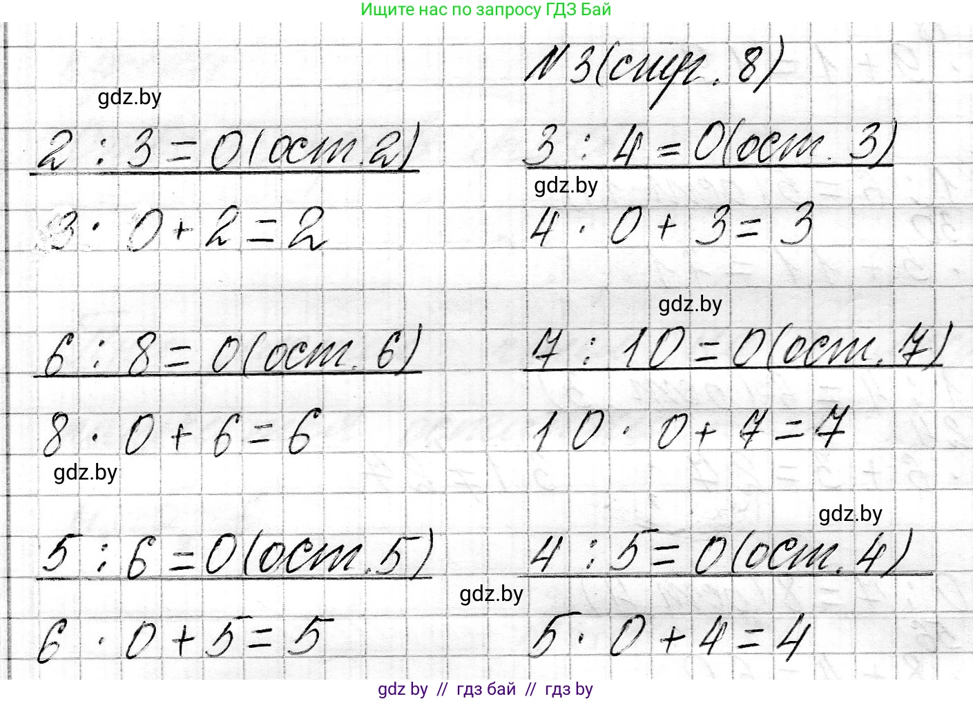 Математика, 3 класс Учебник, авторы: Муравьева Галина Леонидовна, Урбан Мария Анатольевна, издательство Национальный институт образования, Минск, 2021, оранжевого цвета, Часть 2, страница 8, номер 3, Решение 2