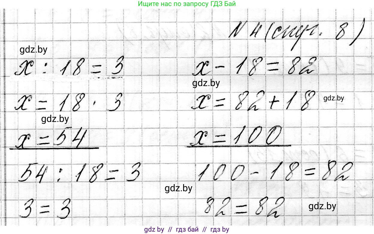 Математика, 3 класс Учебник, авторы: Муравьева Галина Леонидовна, Урбан Мария Анатольевна, издательство Национальный институт образования, Минск, 2021, оранжевого цвета, Часть 2, страница 8, номер 4, Решение 2