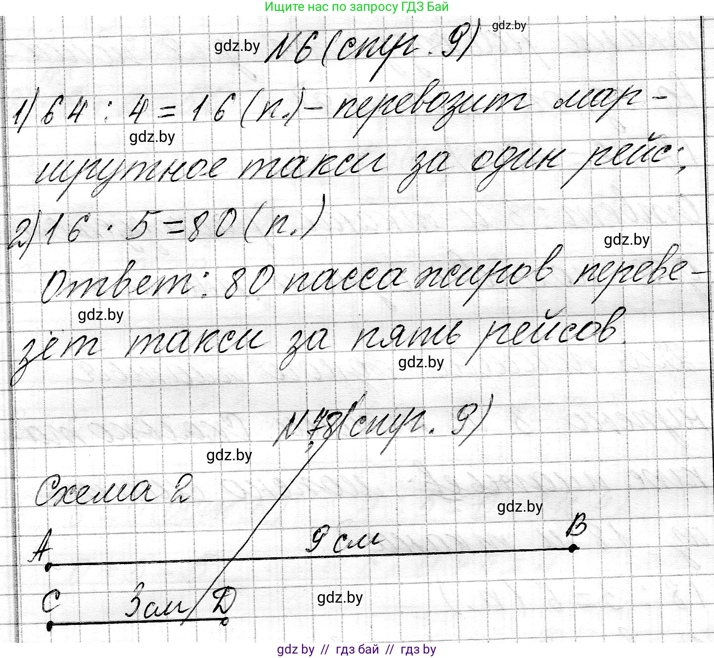 Математика, 3 класс Учебник, авторы: Муравьева Галина Леонидовна, Урбан Мария Анатольевна, издательство Национальный институт образования, Минск, 2021, оранжевого цвета, Часть 2, страница 9, номер 6, Решение 2