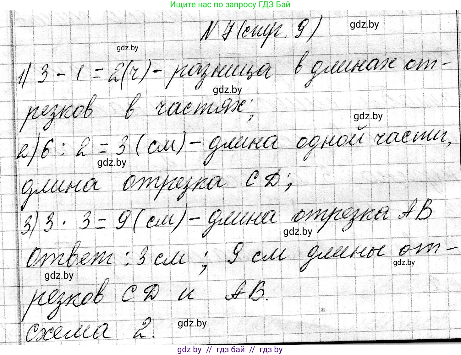 Математика, 3 класс Учебник, авторы: Муравьева Галина Леонидовна, Урбан Мария Анатольевна, издательство Национальный институт образования, Минск, 2021, оранжевого цвета, Часть 2, страница 9, номер 7, Решение 2