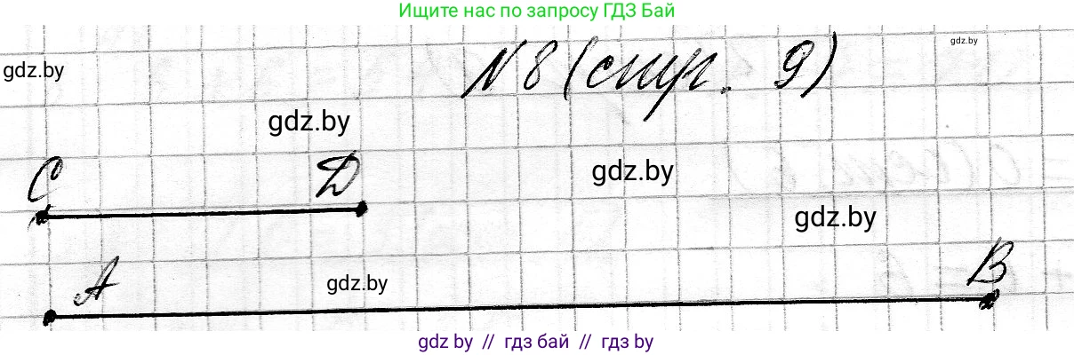 Математика, 3 класс Учебник, авторы: Муравьева Галина Леонидовна, Урбан Мария Анатольевна, издательство Национальный институт образования, Минск, 2021, оранжевого цвета, Часть 2, страница 9, номер 8, Решение 2