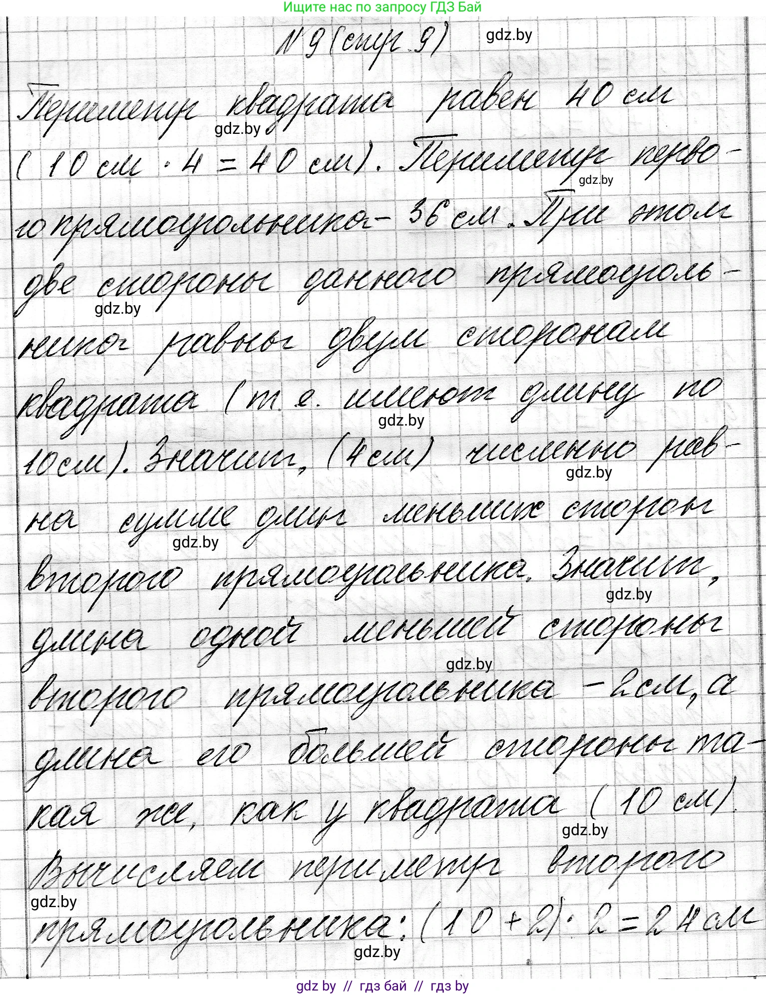Математика, 3 класс Учебник, авторы: Муравьева Галина Леонидовна, Урбан Мария Анатольевна, издательство Национальный институт образования, Минск, 2021, оранжевого цвета, Часть 2, страница 9, номер 9, Решение 2