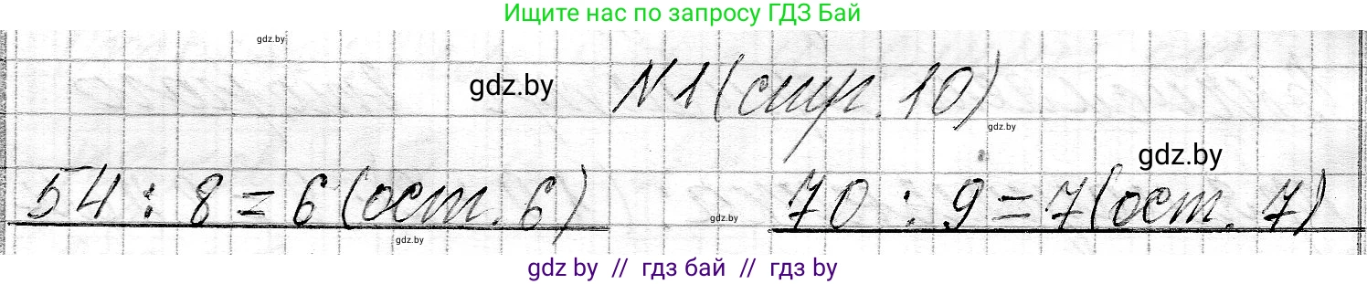 Математика, 3 класс Учебник, авторы: Муравьева Галина Леонидовна, Урбан Мария Анатольевна, издательство Национальный институт образования, Минск, 2021, оранжевого цвета, Часть 2, страница 10, номер 1, Решение 2