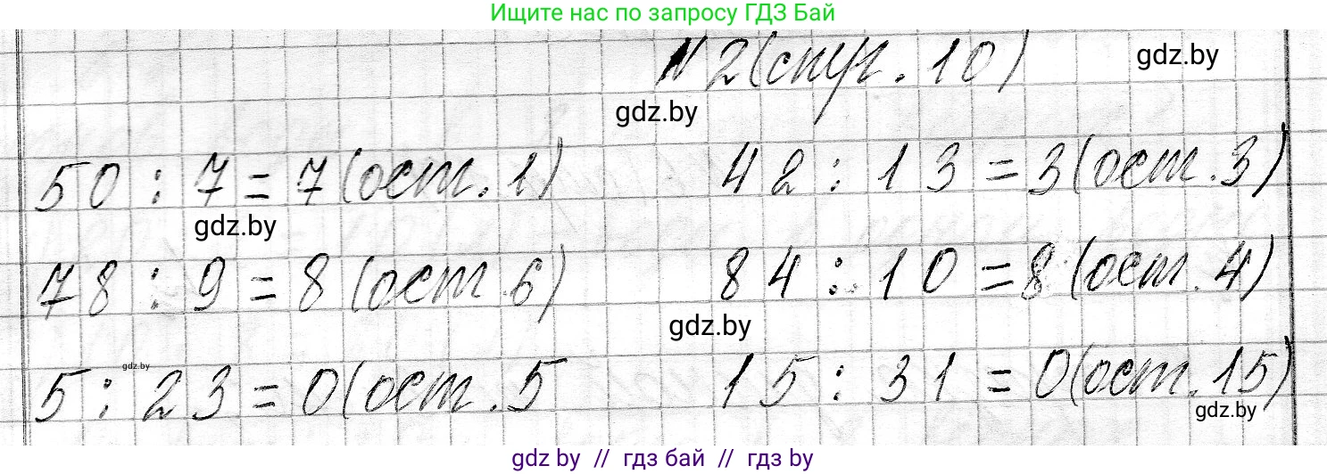 Математика, 3 класс Учебник, авторы: Муравьева Галина Леонидовна, Урбан Мария Анатольевна, издательство Национальный институт образования, Минск, 2021, оранжевого цвета, Часть 2, страница 10, номер 2, Решение 2