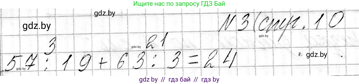 Математика, 3 класс Учебник, авторы: Муравьева Галина Леонидовна, Урбан Мария Анатольевна, издательство Национальный институт образования, Минск, 2021, оранжевого цвета, Часть 2, страница 10, номер 3, Решение 2