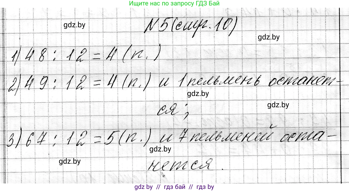 Математика, 3 класс Учебник, авторы: Муравьева Галина Леонидовна, Урбан Мария Анатольевна, издательство Национальный институт образования, Минск, 2021, оранжевого цвета, Часть 2, страница 10, номер 5, Решение 2