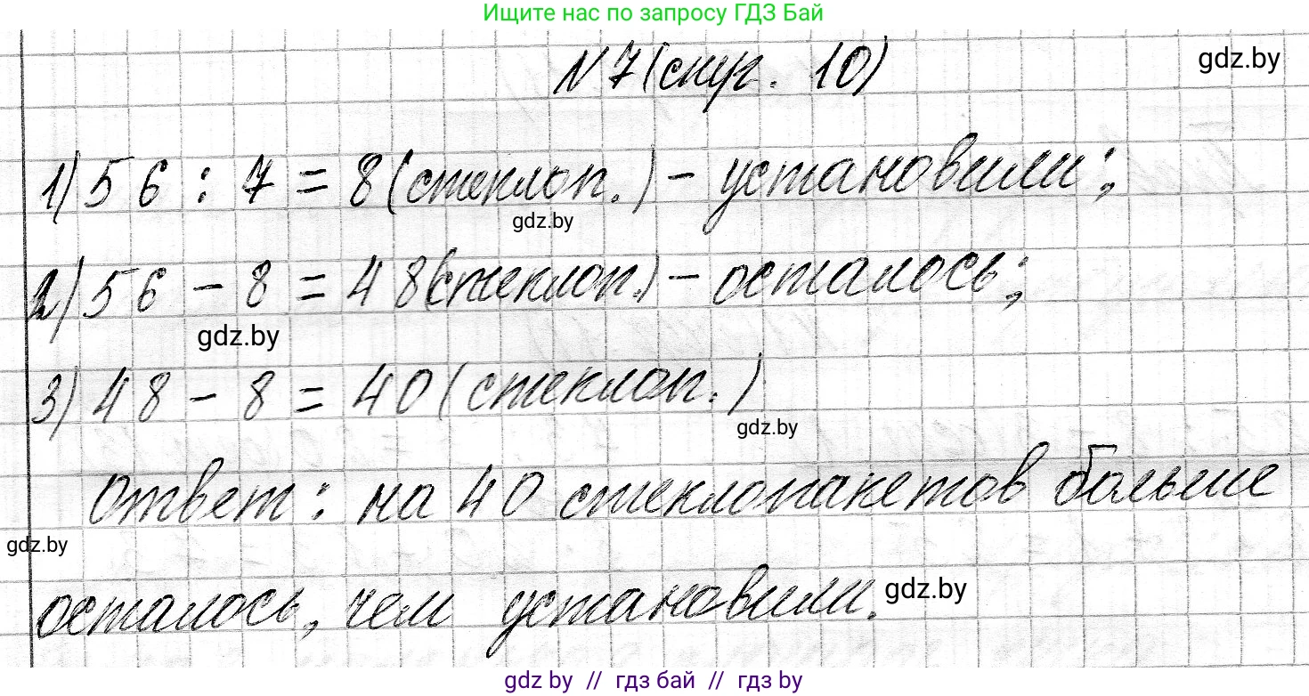 Математика, 3 класс Учебник, авторы: Муравьева Галина Леонидовна, Урбан Мария Анатольевна, издательство Национальный институт образования, Минск, 2021, оранжевого цвета, Часть 2, страница 10, номер 7, Решение 2