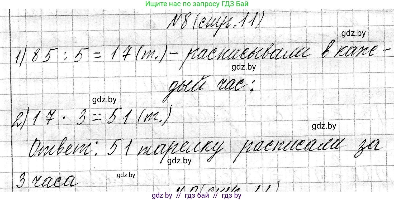 Математика, 3 класс Учебник, авторы: Муравьева Галина Леонидовна, Урбан Мария Анатольевна, издательство Национальный институт образования, Минск, 2021, оранжевого цвета, Часть 2, страница 11, номер 8, Решение 2