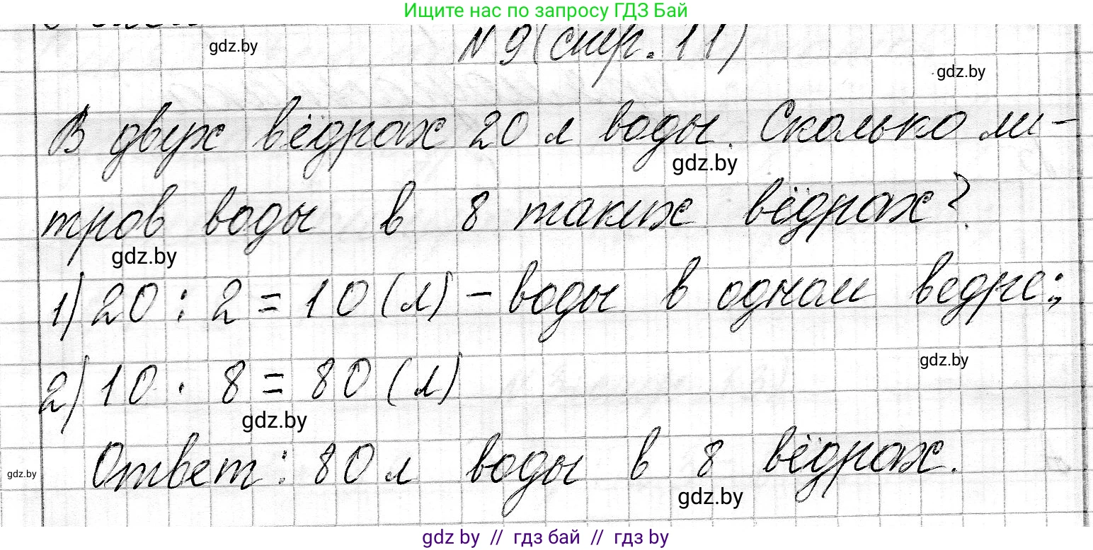 Математика, 3 класс Учебник, авторы: Муравьева Галина Леонидовна, Урбан Мария Анатольевна, издательство Национальный институт образования, Минск, 2021, оранжевого цвета, Часть 2, страница 11, номер 9, Решение 2