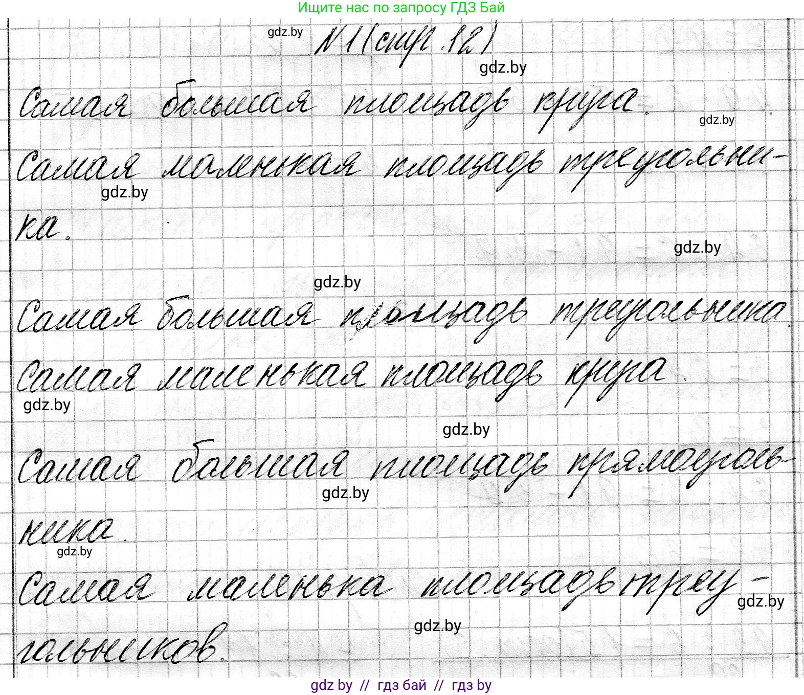 Математика, 3 класс Учебник, авторы: Муравьева Галина Леонидовна, Урбан Мария Анатольевна, издательство Национальный институт образования, Минск, 2021, оранжевого цвета, Часть 2, страница 12, номер 1, Решение 2