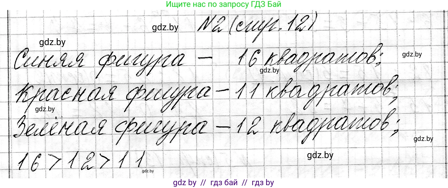 Математика, 3 класс Учебник, авторы: Муравьева Галина Леонидовна, Урбан Мария Анатольевна, издательство Национальный институт образования, Минск, 2021, оранжевого цвета, Часть 2, страница 12, номер 2, Решение 2