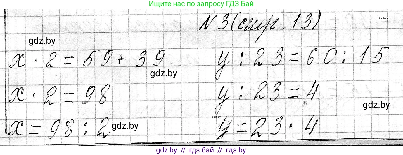 Математика, 3 класс Учебник, авторы: Муравьева Галина Леонидовна, Урбан Мария Анатольевна, издательство Национальный институт образования, Минск, 2021, оранжевого цвета, Часть 2, страница 13, номер 3, Решение 2