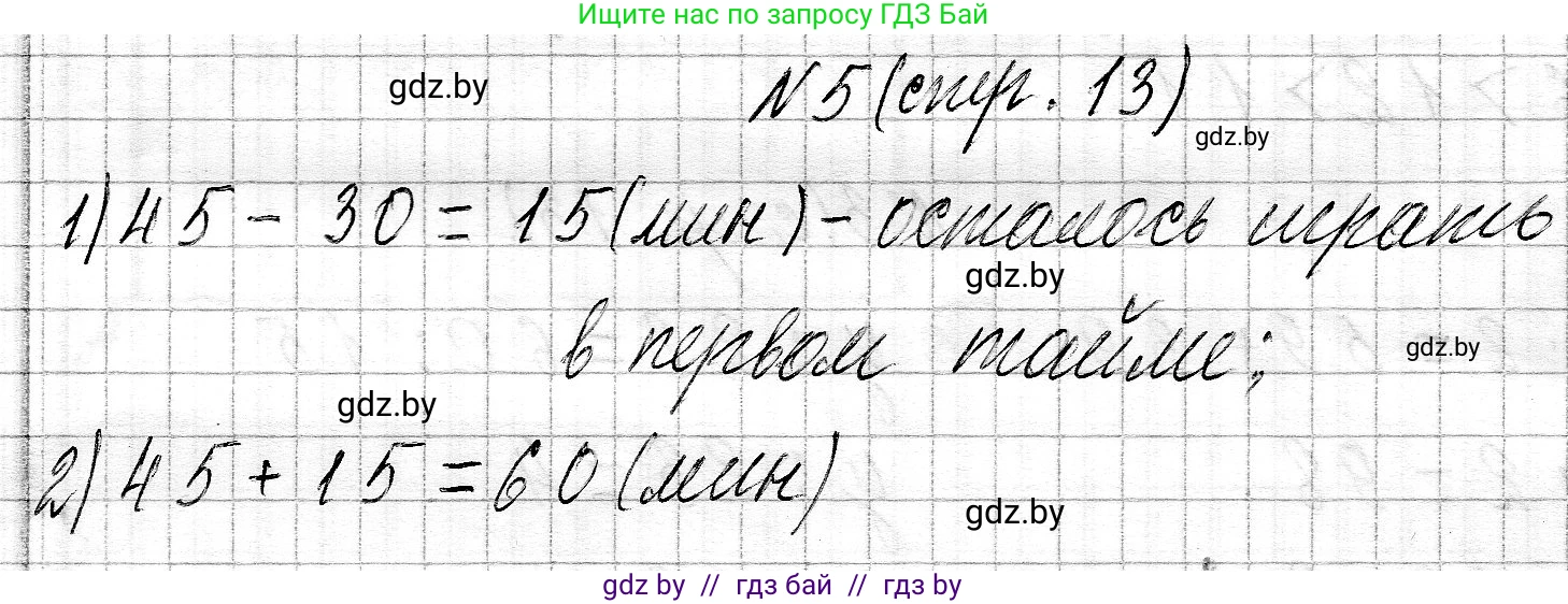 Математика, 3 класс Учебник, авторы: Муравьева Галина Леонидовна, Урбан Мария Анатольевна, издательство Национальный институт образования, Минск, 2021, оранжевого цвета, Часть 2, страница 13, номер 5, Решение 2