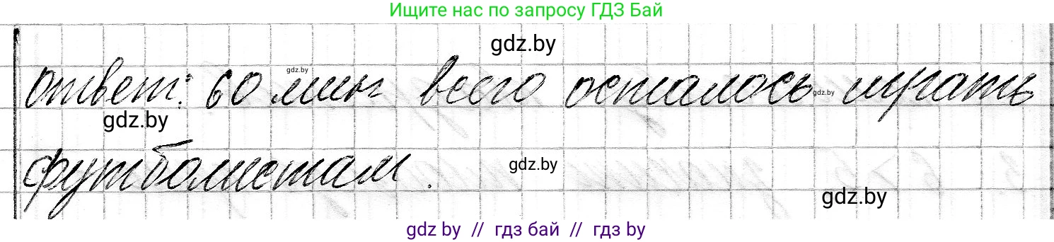 Математика, 3 класс Учебник, авторы: Муравьева Галина Леонидовна, Урбан Мария Анатольевна, издательство Национальный институт образования, Минск, 2021, оранжевого цвета, Часть 2, страница 13, номер 5, Решение 2 (продолжение 2)
