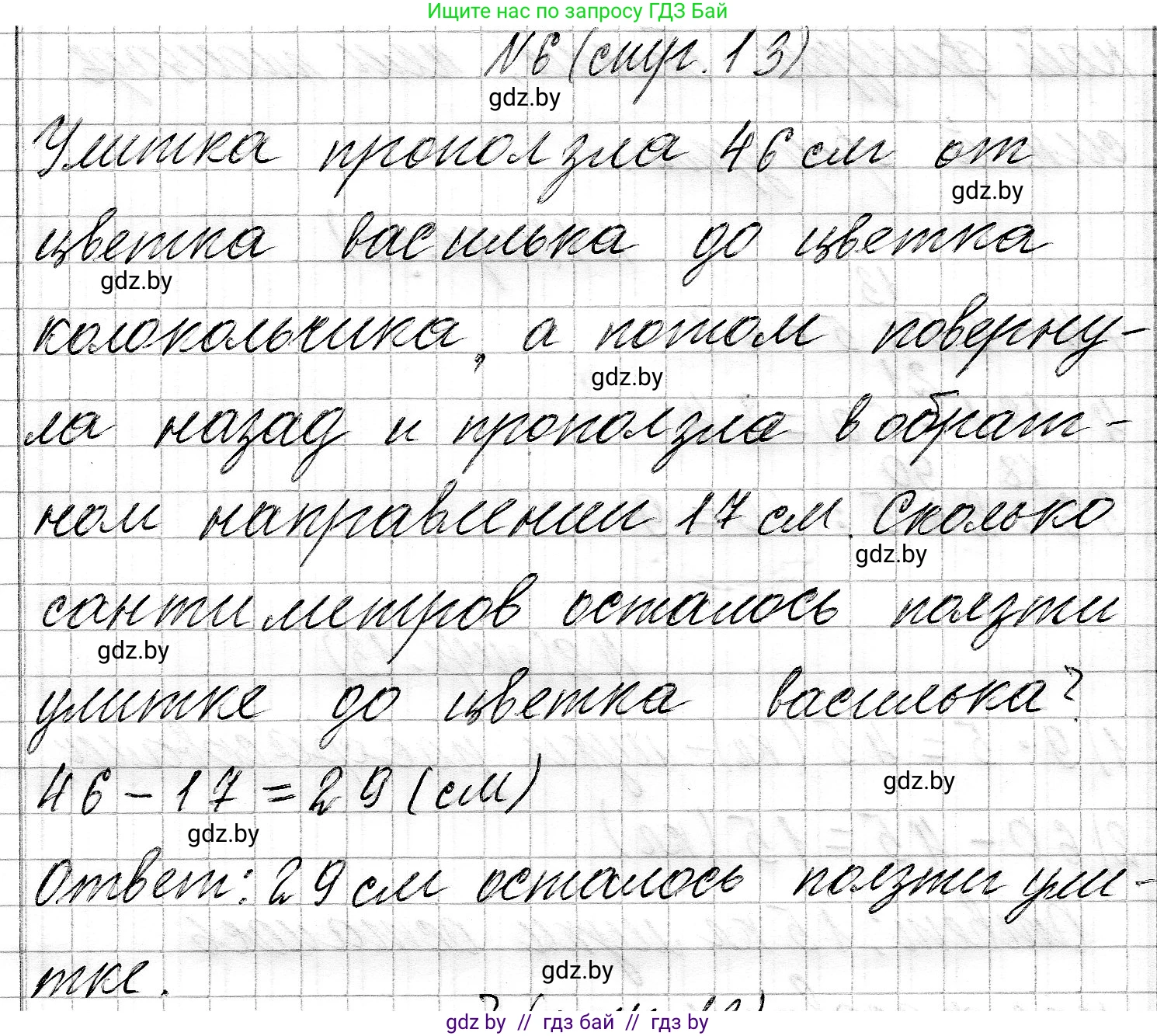Математика, 3 класс Учебник, авторы: Муравьева Галина Леонидовна, Урбан Мария Анатольевна, издательство Национальный институт образования, Минск, 2021, оранжевого цвета, Часть 2, страница 13, номер 6, Решение 2