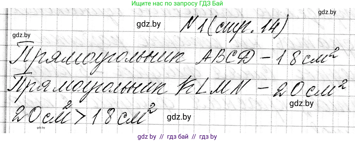 Математика, 3 класс Учебник, авторы: Муравьева Галина Леонидовна, Урбан Мария Анатольевна, издательство Национальный институт образования, Минск, 2021, оранжевого цвета, Часть 2, страница 14, номер 1, Решение 2