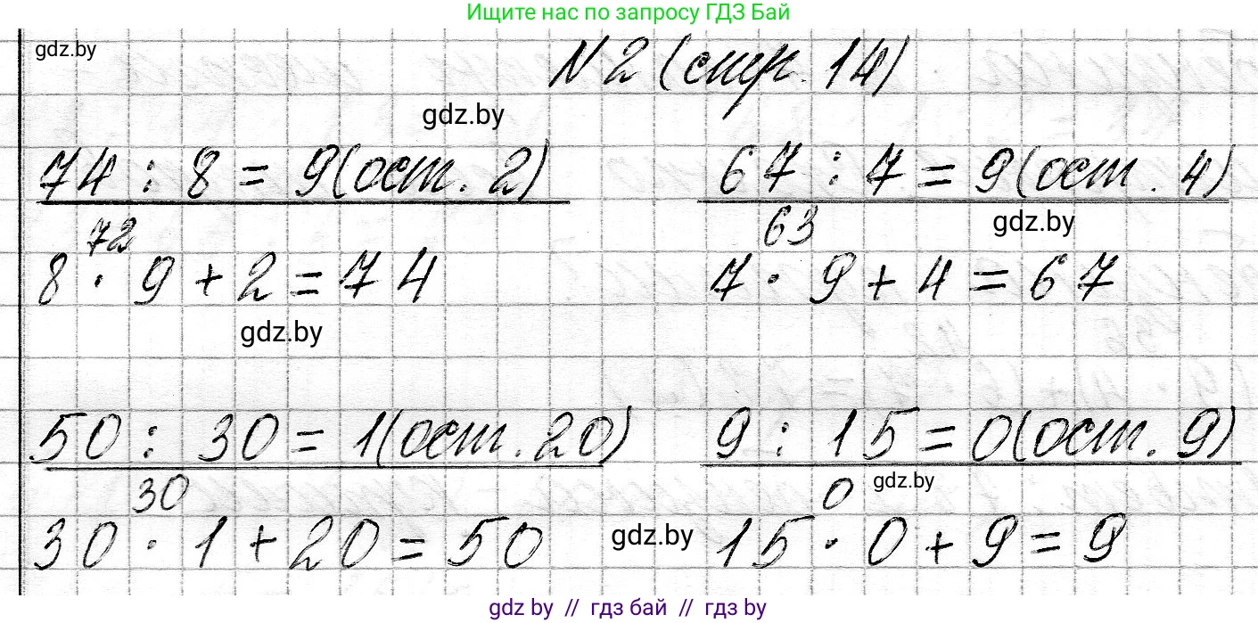Математика, 3 класс Учебник, авторы: Муравьева Галина Леонидовна, Урбан Мария Анатольевна, издательство Национальный институт образования, Минск, 2021, оранжевого цвета, Часть 2, страница 14, номер 2, Решение 2