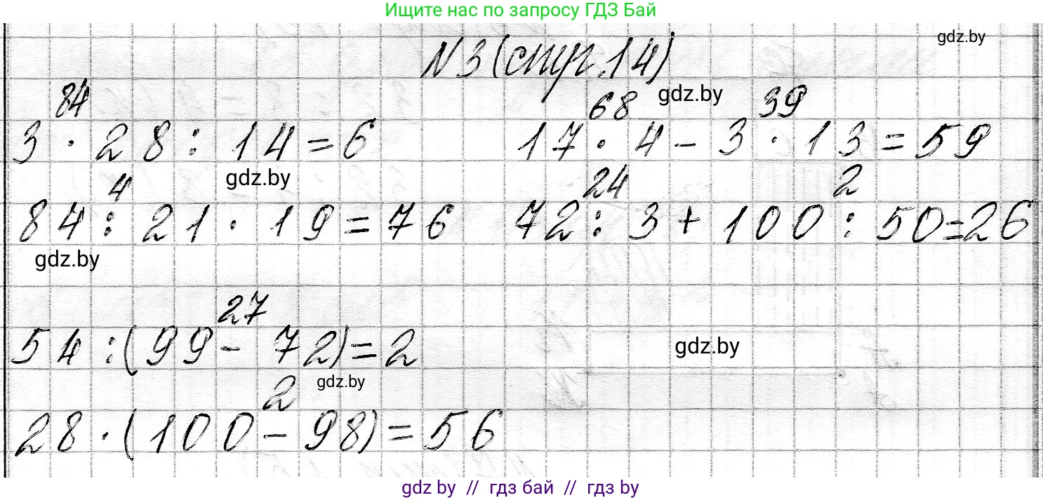 Математика, 3 класс Учебник, авторы: Муравьева Галина Леонидовна, Урбан Мария Анатольевна, издательство Национальный институт образования, Минск, 2021, оранжевого цвета, Часть 2, страница 14, номер 3, Решение 2