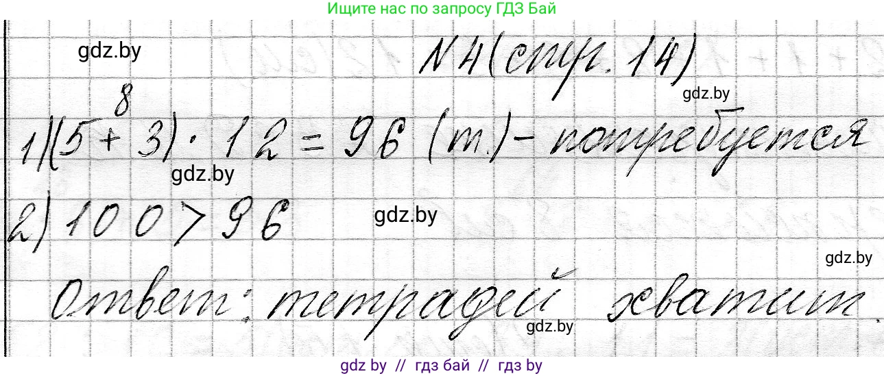 Математика, 3 класс Учебник, авторы: Муравьева Галина Леонидовна, Урбан Мария Анатольевна, издательство Национальный институт образования, Минск, 2021, оранжевого цвета, Часть 2, страница 14, номер 4, Решение 2