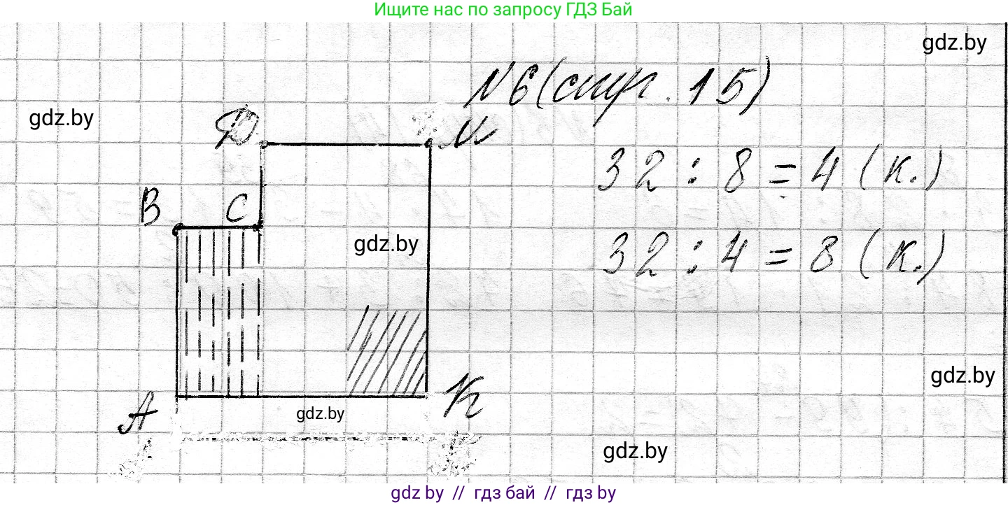 Математика, 3 класс Учебник, авторы: Муравьева Галина Леонидовна, Урбан Мария Анатольевна, издательство Национальный институт образования, Минск, 2021, оранжевого цвета, Часть 2, страница 15, номер 6, Решение 2