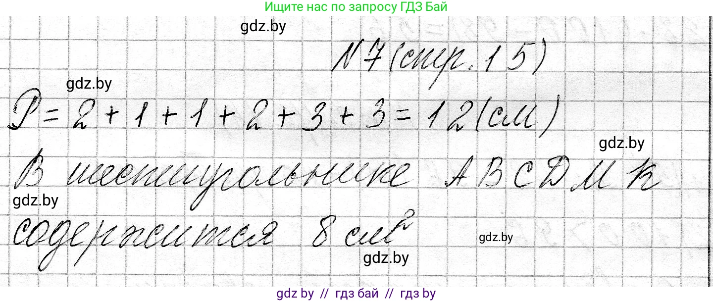 Математика, 3 класс Учебник, авторы: Муравьева Галина Леонидовна, Урбан Мария Анатольевна, издательство Национальный институт образования, Минск, 2021, оранжевого цвета, Часть 2, страница 15, номер 7, Решение 2