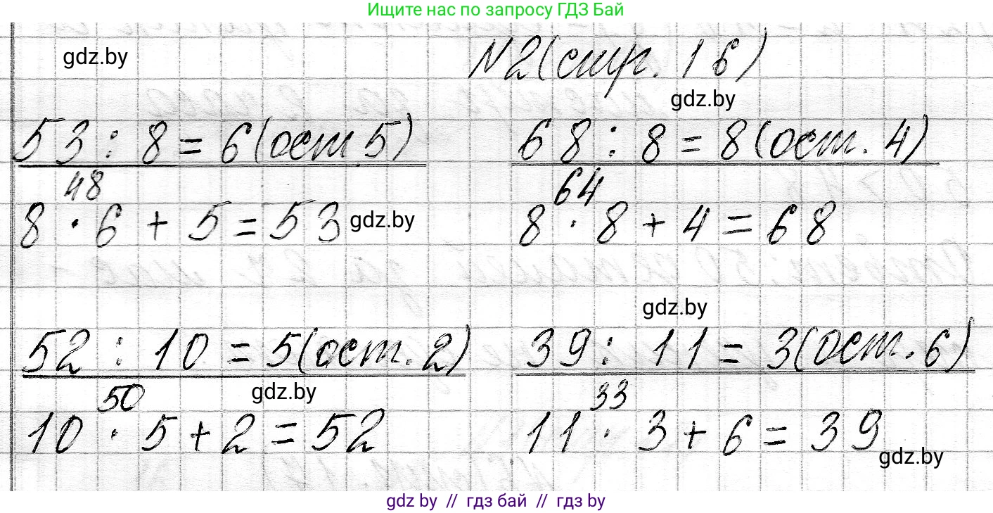 Математика, 3 класс Учебник, авторы: Муравьева Галина Леонидовна, Урбан Мария Анатольевна, издательство Национальный институт образования, Минск, 2021, оранжевого цвета, Часть 2, страница 16, номер 2, Решение 2