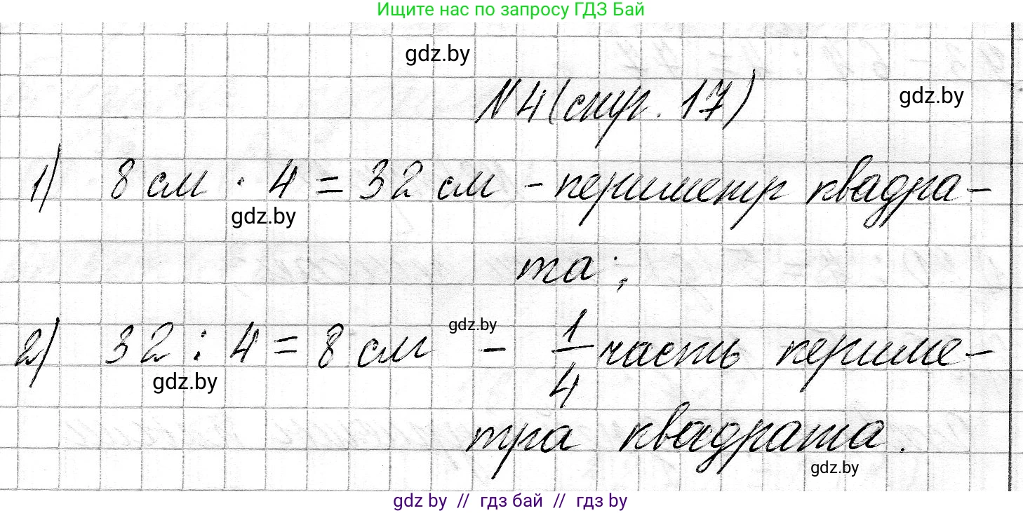 Математика, 3 класс Учебник, авторы: Муравьева Галина Леонидовна, Урбан Мария Анатольевна, издательство Национальный институт образования, Минск, 2021, оранжевого цвета, Часть 2, страница 17, номер 4, Решение 2