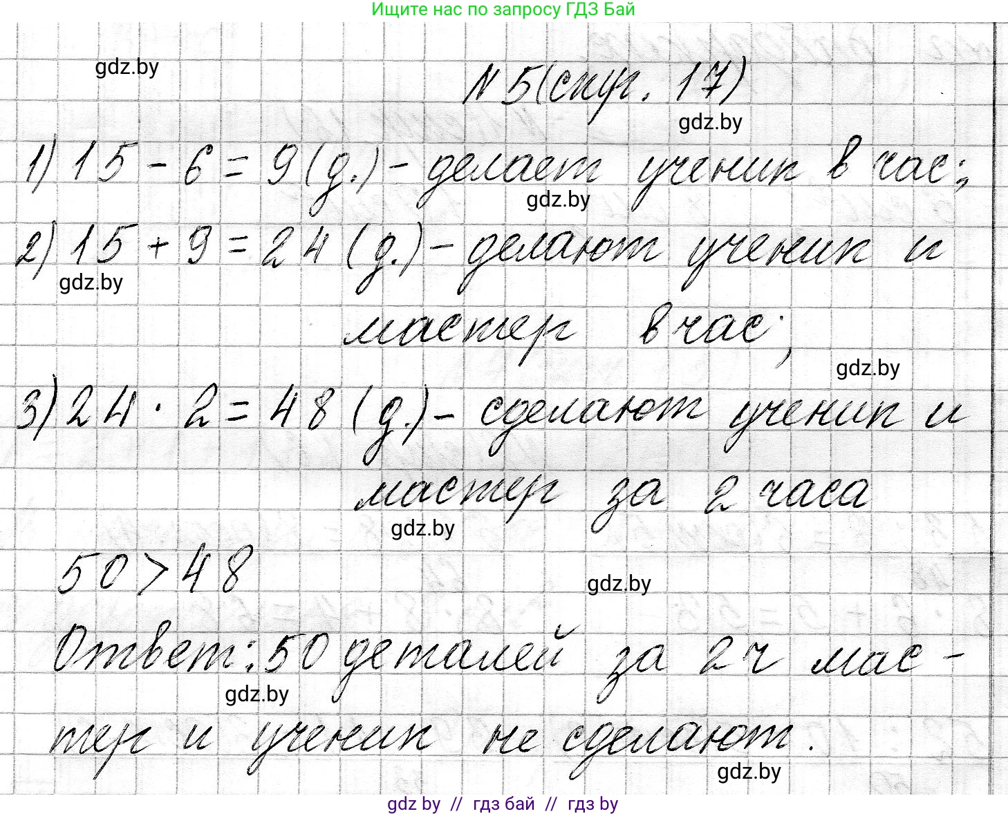 Математика, 3 класс Учебник, авторы: Муравьева Галина Леонидовна, Урбан Мария Анатольевна, издательство Национальный институт образования, Минск, 2021, оранжевого цвета, Часть 2, страница 17, номер 5, Решение 2