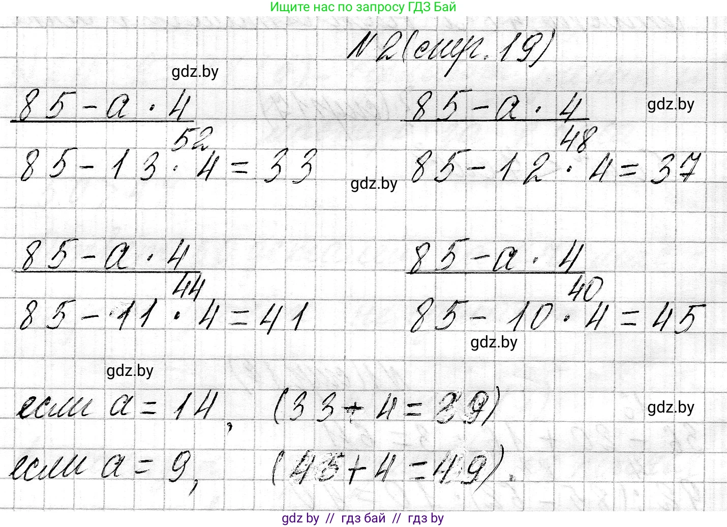 Математика, 3 класс Учебник, авторы: Муравьева Галина Леонидовна, Урбан Мария Анатольевна, издательство Национальный институт образования, Минск, 2021, оранжевого цвета, Часть 2, страница 19, номер 2, Решение 2