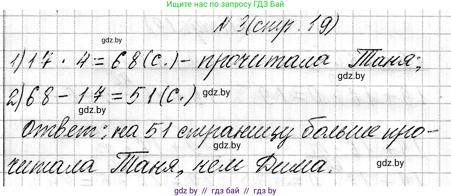 Математика, 3 класс Учебник, авторы: Муравьева Галина Леонидовна, Урбан Мария Анатольевна, издательство Национальный институт образования, Минск, 2021, оранжевого цвета, Часть 2, страница 19, номер 3, Решение 2