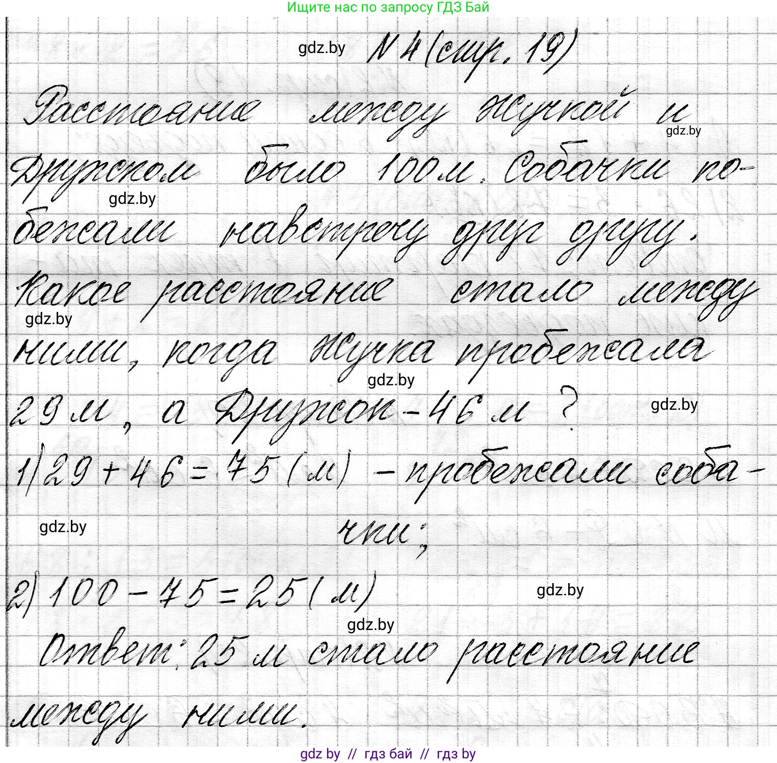 Математика, 3 класс Учебник, авторы: Муравьева Галина Леонидовна, Урбан Мария Анатольевна, издательство Национальный институт образования, Минск, 2021, оранжевого цвета, Часть 2, страница 19, номер 4, Решение 2