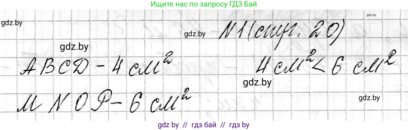 Математика, 3 класс Учебник, авторы: Муравьева Галина Леонидовна, Урбан Мария Анатольевна, издательство Национальный институт образования, Минск, 2021, оранжевого цвета, Часть 2, страница 20, номер 1, Решение 2