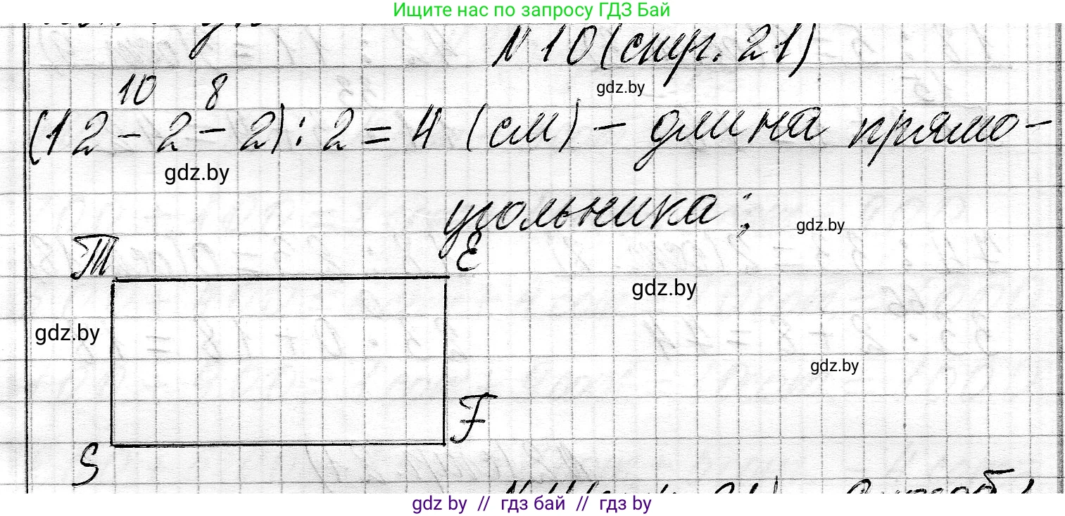 Математика, 3 класс Учебник, авторы: Муравьева Галина Леонидовна, Урбан Мария Анатольевна, издательство Национальный институт образования, Минск, 2021, оранжевого цвета, Часть 2, страница 21, номер 10, Решение 2