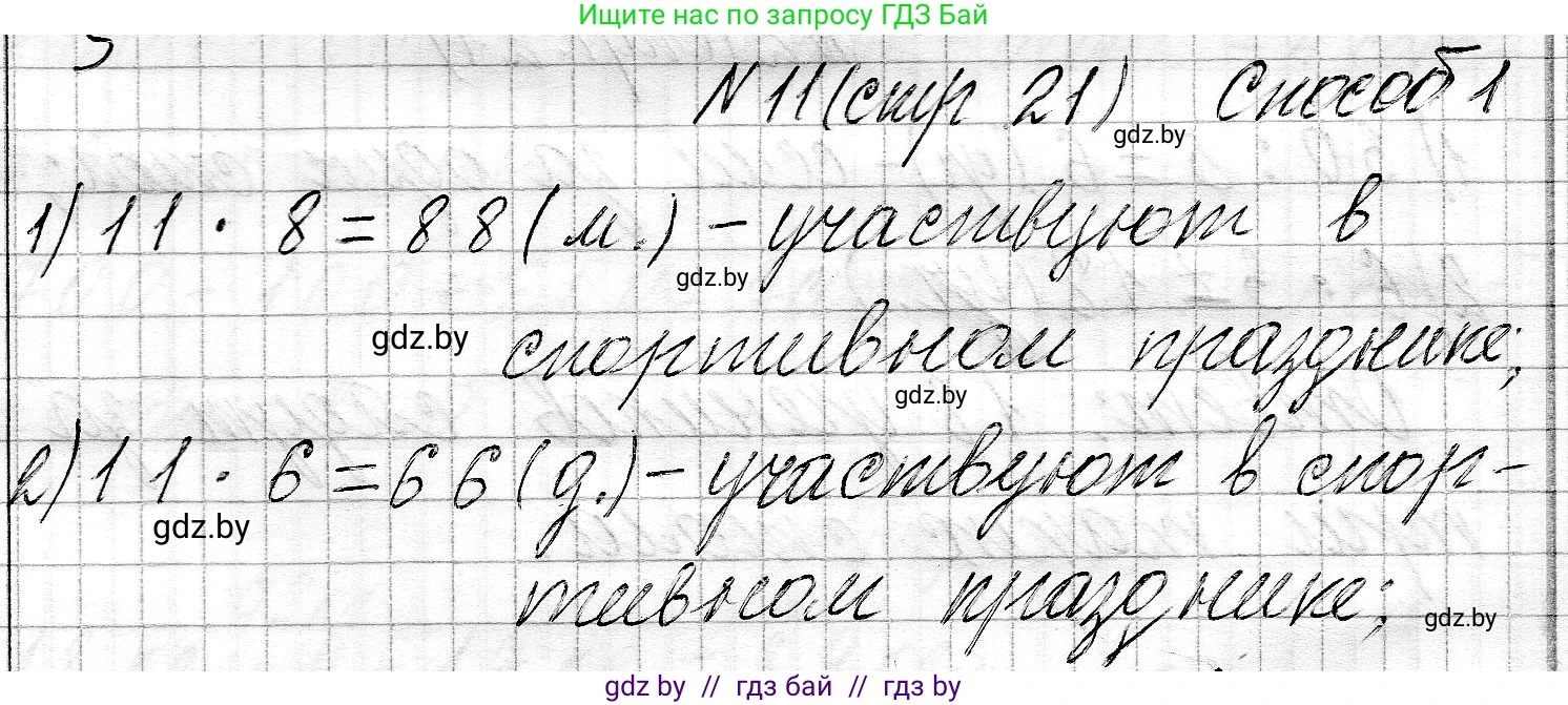 Математика, 3 класс Учебник, авторы: Муравьева Галина Леонидовна, Урбан Мария Анатольевна, издательство Национальный институт образования, Минск, 2021, оранжевого цвета, Часть 2, страница 21, номер 11, Решение 2