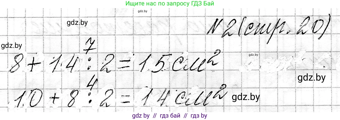 Математика, 3 класс Учебник, авторы: Муравьева Галина Леонидовна, Урбан Мария Анатольевна, издательство Национальный институт образования, Минск, 2021, оранжевого цвета, Часть 2, страница 20, номер 2, Решение 2