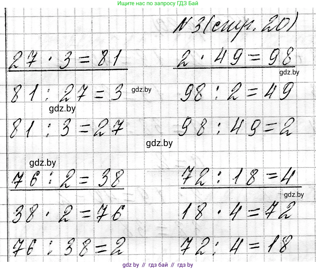 Математика, 3 класс Учебник, авторы: Муравьева Галина Леонидовна, Урбан Мария Анатольевна, издательство Национальный институт образования, Минск, 2021, оранжевого цвета, Часть 2, страница 20, номер 3, Решение 2