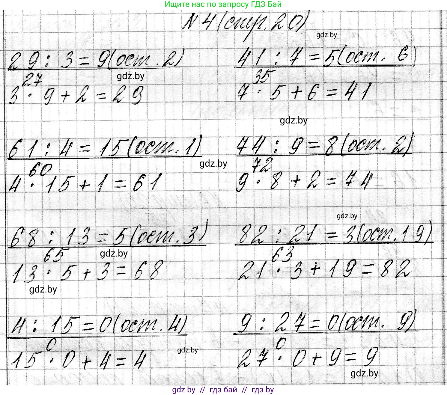 Математика, 3 класс Учебник, авторы: Муравьева Галина Леонидовна, Урбан Мария Анатольевна, издательство Национальный институт образования, Минск, 2021, оранжевого цвета, Часть 2, страница 20, номер 4, Решение 2