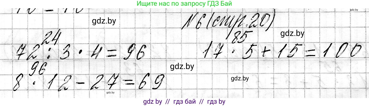 Математика, 3 класс Учебник, авторы: Муравьева Галина Леонидовна, Урбан Мария Анатольевна, издательство Национальный институт образования, Минск, 2021, оранжевого цвета, Часть 2, страница 20, номер 6, Решение 2