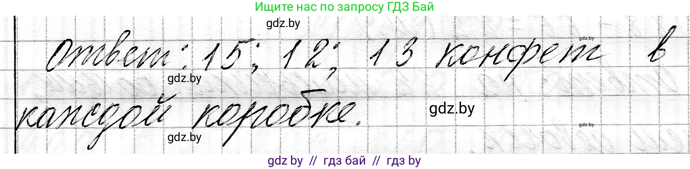 Математика, 3 класс Учебник, авторы: Муравьева Галина Леонидовна, Урбан Мария Анатольевна, издательство Национальный институт образования, Минск, 2021, оранжевого цвета, Часть 2, страница 21, номер 7, Решение 2 (продолжение 2)