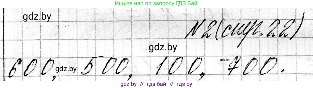Математика, 3 класс Учебник, авторы: Муравьева Галина Леонидовна, Урбан Мария Анатольевна, издательство Национальный институт образования, Минск, 2021, оранжевого цвета, Часть 2, страница 22, номер 2, Решение 2