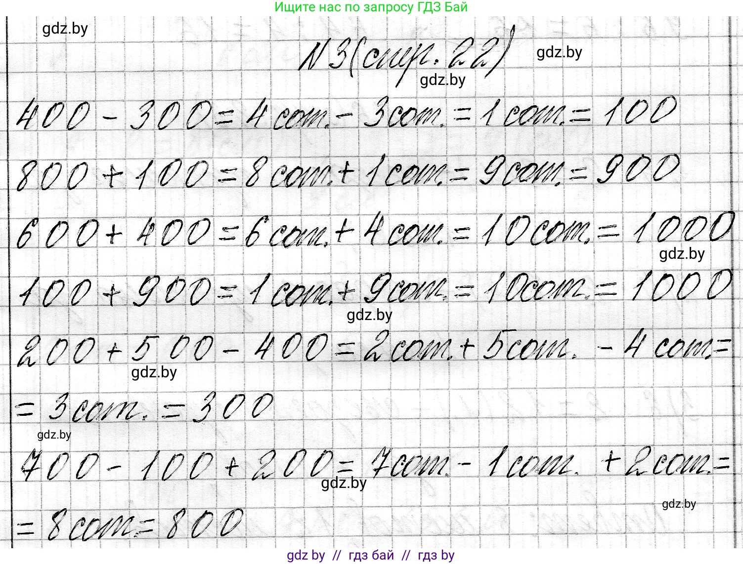 Математика, 3 класс Учебник, авторы: Муравьева Галина Леонидовна, Урбан Мария Анатольевна, издательство Национальный институт образования, Минск, 2021, оранжевого цвета, Часть 2, страница 22, номер 3, Решение 2