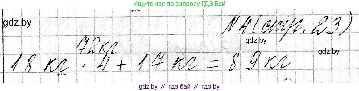 Математика, 3 класс Учебник, авторы: Муравьева Галина Леонидовна, Урбан Мария Анатольевна, издательство Национальный институт образования, Минск, 2021, оранжевого цвета, Часть 2, страница 23, номер 4, Решение 2