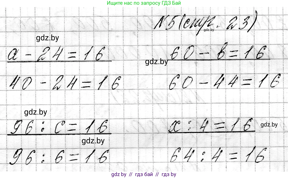 Математика, 3 класс Учебник, авторы: Муравьева Галина Леонидовна, Урбан Мария Анатольевна, издательство Национальный институт образования, Минск, 2021, оранжевого цвета, Часть 2, страница 23, номер 5, Решение 2
