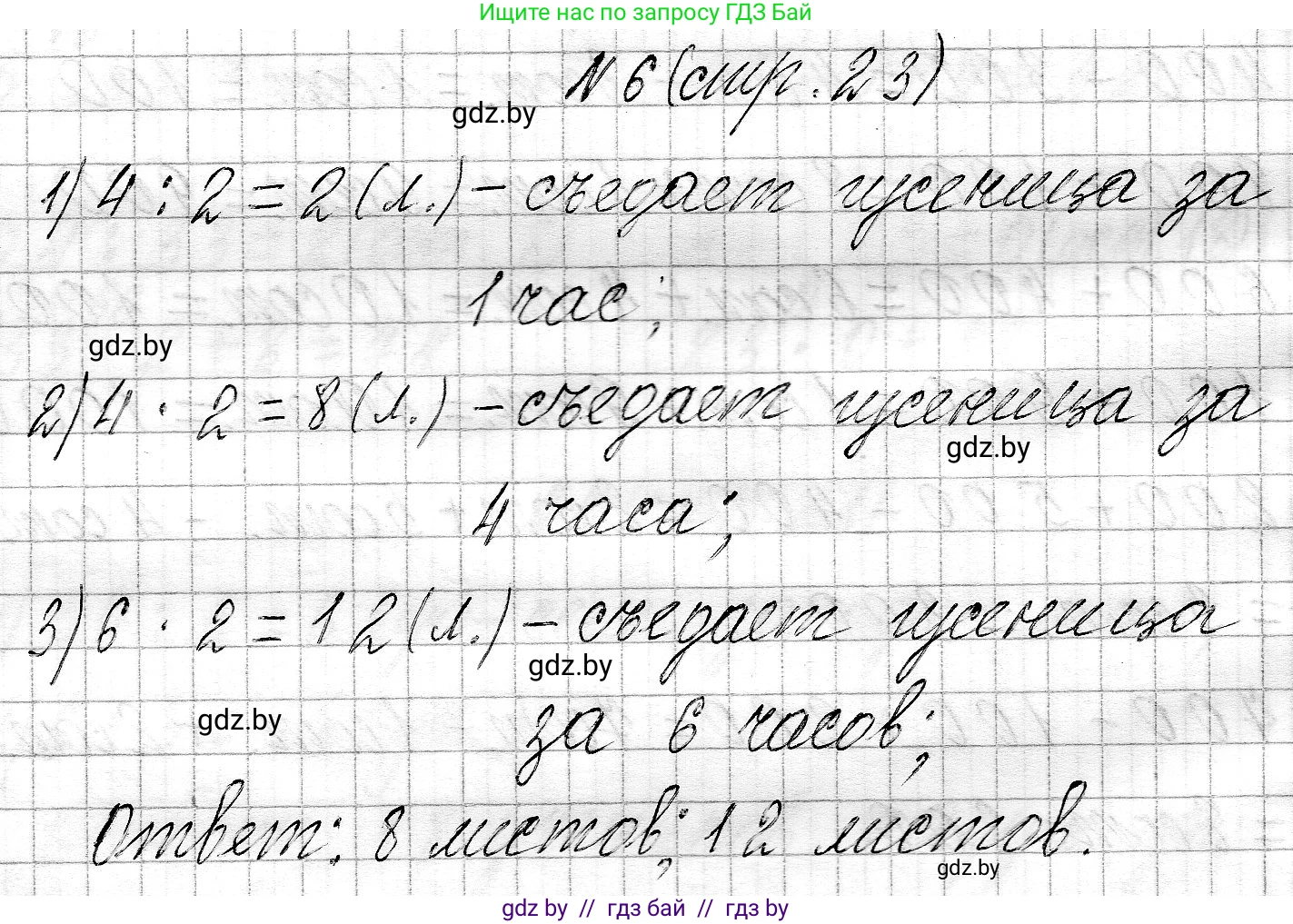 Математика, 3 класс Учебник, авторы: Муравьева Галина Леонидовна, Урбан Мария Анатольевна, издательство Национальный институт образования, Минск, 2021, оранжевого цвета, Часть 2, страница 23, номер 6, Решение 2