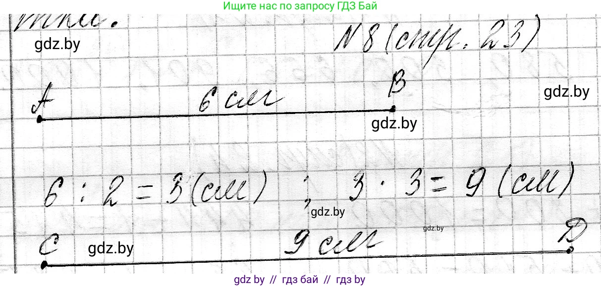 Математика, 3 класс Учебник, авторы: Муравьева Галина Леонидовна, Урбан Мария Анатольевна, издательство Национальный институт образования, Минск, 2021, оранжевого цвета, Часть 2, страница 23, номер 8, Решение 2