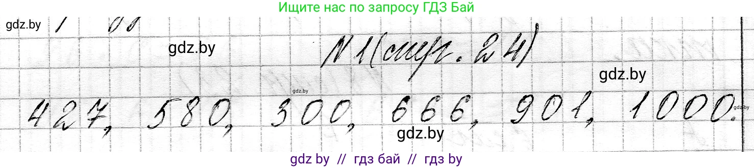 Математика, 3 класс Учебник, авторы: Муравьева Галина Леонидовна, Урбан Мария Анатольевна, издательство Национальный институт образования, Минск, 2021, оранжевого цвета, Часть 2, страница 24, номер 1, Решение 2