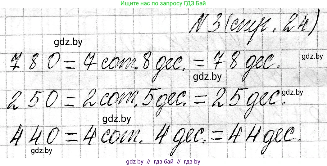 Математика, 3 класс Учебник, авторы: Муравьева Галина Леонидовна, Урбан Мария Анатольевна, издательство Национальный институт образования, Минск, 2021, оранжевого цвета, Часть 2, страница 24, номер 3, Решение 2