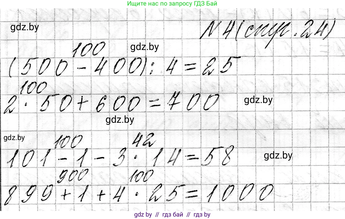 Математика, 3 класс Учебник, авторы: Муравьева Галина Леонидовна, Урбан Мария Анатольевна, издательство Национальный институт образования, Минск, 2021, оранжевого цвета, Часть 2, страница 24, номер 4, Решение 2