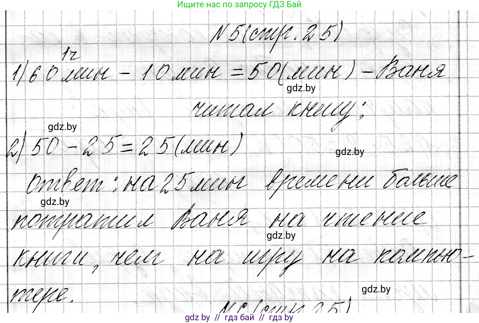 Математика, 3 класс Учебник, авторы: Муравьева Галина Леонидовна, Урбан Мария Анатольевна, издательство Национальный институт образования, Минск, 2021, оранжевого цвета, Часть 2, страница 25, номер 5, Решение 2